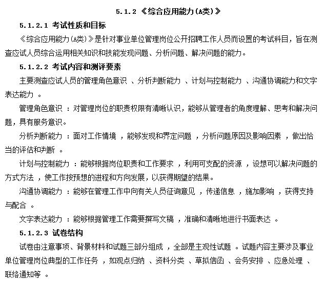 事業(yè)單位分類(lèi)考試：綜合應(yīng)用能力都怎么考？
