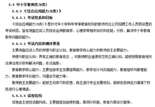 事業(yè)單位分類(lèi)考試：綜合應(yīng)用能力都怎么考？