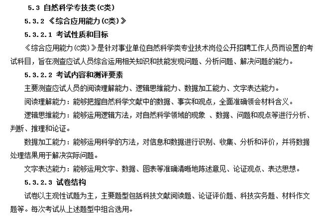 事業(yè)單位分類(lèi)考試：綜合應(yīng)用能力都怎么考？