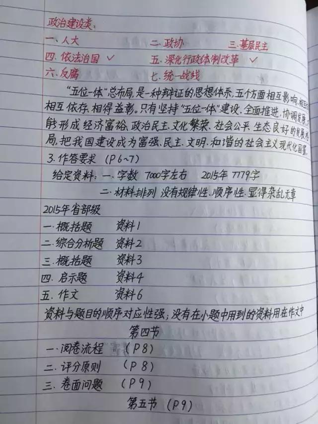 行測(cè)80分，申論70分，公考牛人筆記分享！