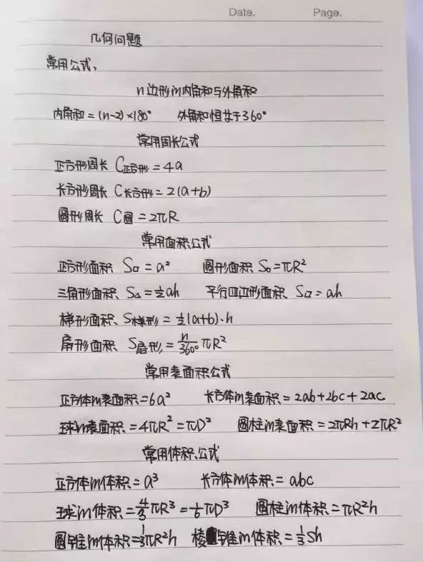 行測(cè)80分，申論70分，公考牛人筆記分享！