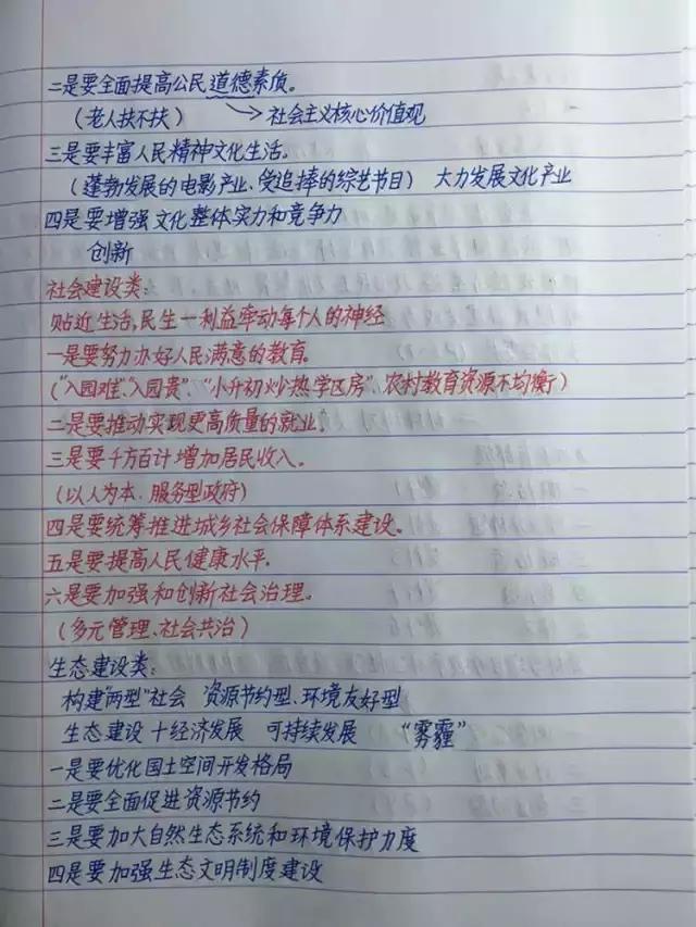 行測(cè)80分，申論70分，公考牛人筆記分享！