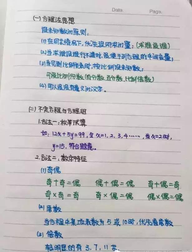 行測(cè)80分，申論70分，公考牛人筆記分享！