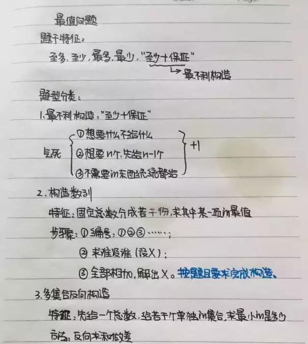 行測(cè)80分，申論70分，公考牛人筆記分享！