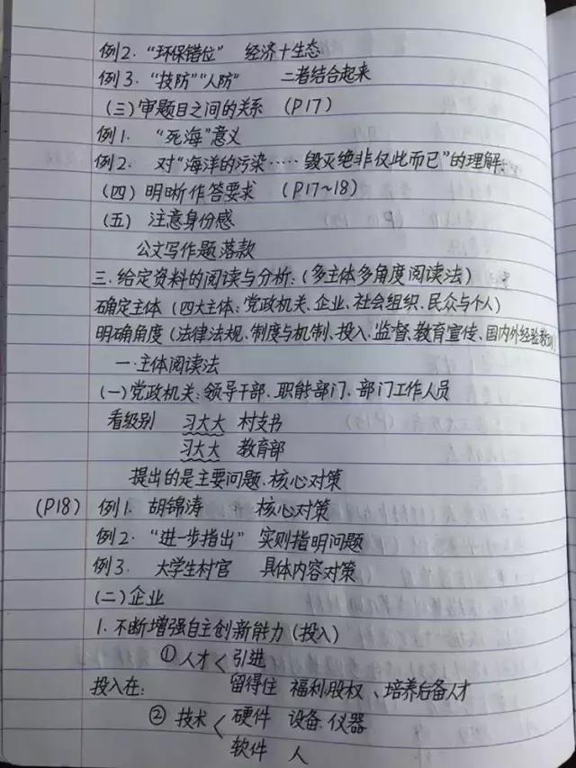 行測(cè)80分，申論70分，公考牛人筆記分享！