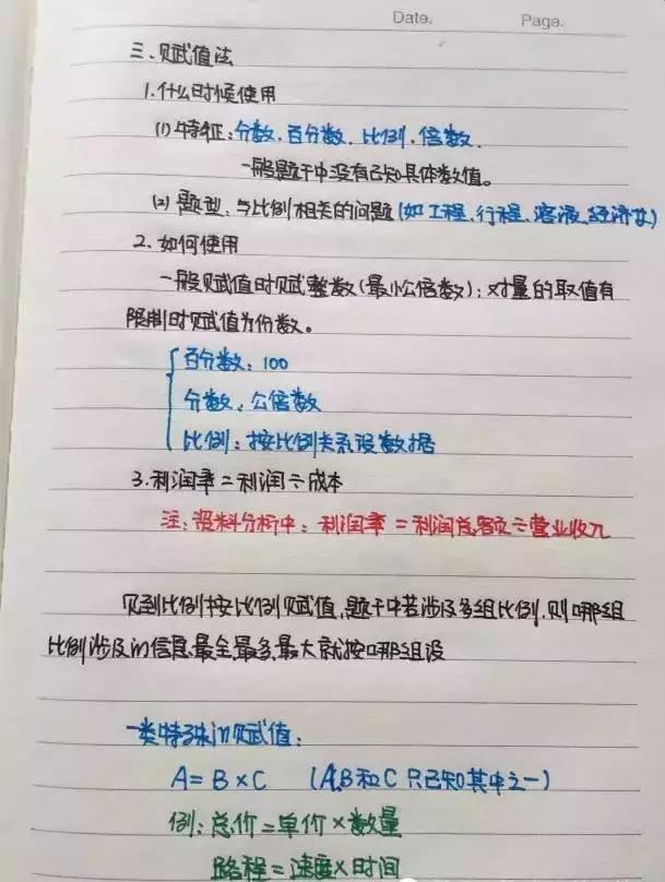 行測(cè)80分，申論70分，公考牛人筆記分享！