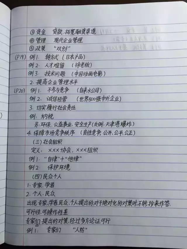 行測(cè)80分，申論70分，公考牛人筆記分享！