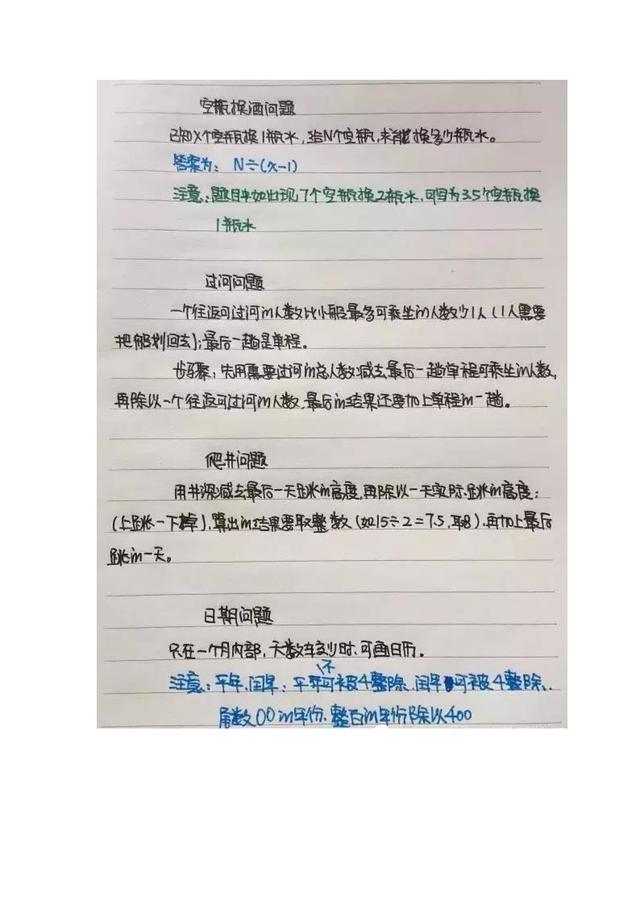 行測(cè)公式記不?。繉W(xué)霸幾張筆記就搞定了！