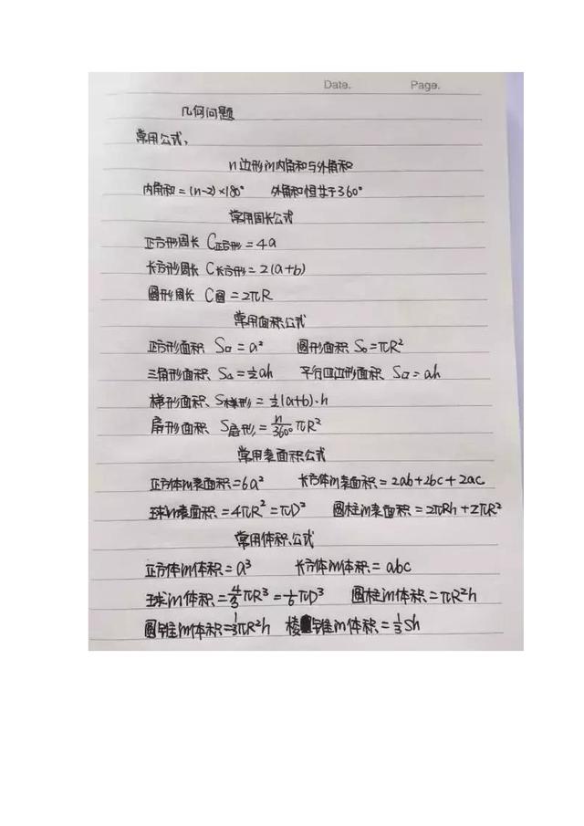 行測(cè)公式記不?。繉W(xué)霸幾張筆記就搞定了！