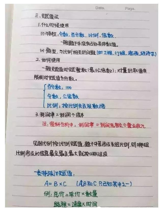 行測(cè)公式記不住？學(xué)霸幾張筆記就搞定了！