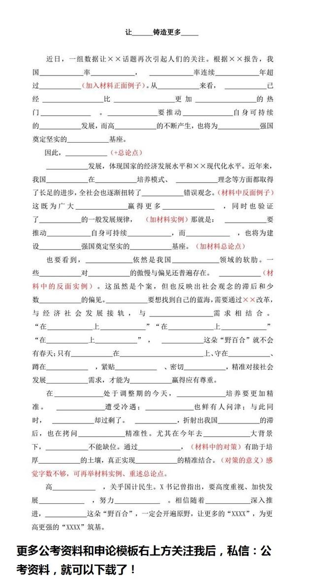 來(lái)了，干貨！申論80分模板！