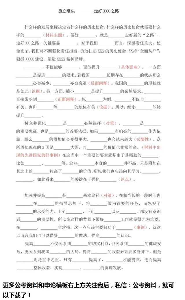 來(lái)了，干貨！申論80分模板！