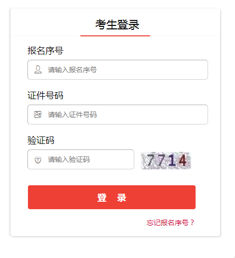 2020年國(guó)家公務(wù)員考試（貴州考區(qū)）網(wǎng)上報(bào)名確認(rèn)、繳費(fèi)入口（10.31-11.6繳費(fèi)）
