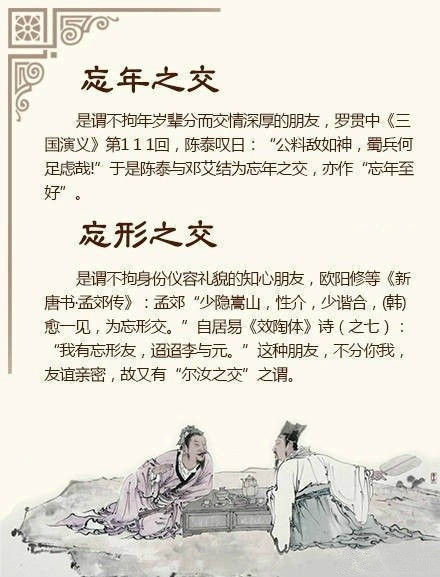 常識(shí)積累:古人的交友之道 常識(shí)積累:古人的交友之道