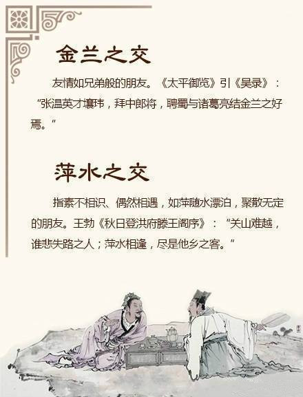 常識(shí)積累:古人的交友之道 常識(shí)積累:古人的交友之道